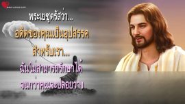 อดีตของคุณเป็นอุปสรรคสำหรับเรา… ฉันไม่สามารถรักษาได้จนกว่าคุณจะปล่อยวาง จดหมายรักจากพระเยซู